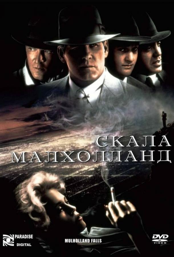 Скала Малхолланд 1995 Смотреть Онлайн Бесплатно в Хорошем Качестве